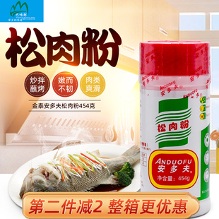 金泰厨师安多夫牌松肉粉454克含木瓜蛋白酶膨松剂食用增香商用