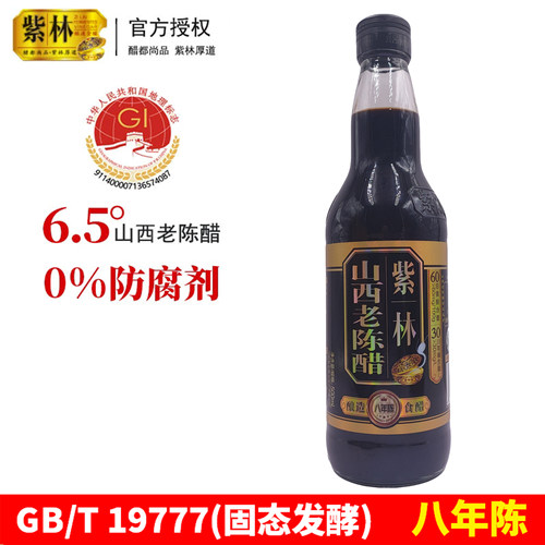 八年500ml小瓶家用紫林老陈醋
