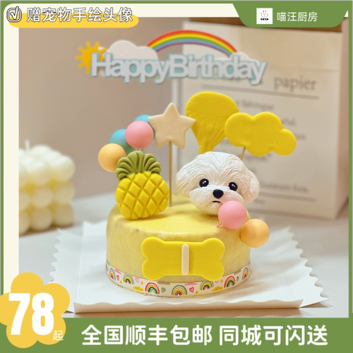 宠物蛋糕送头像猫咪狗喵汪厨房