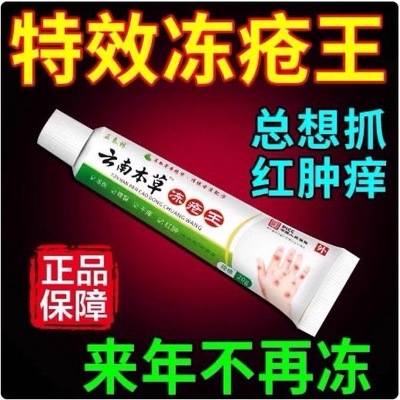 冻疮膏消肿止痒防冻防裂