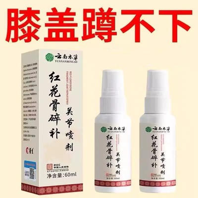 云南本草特效关节喷剂
