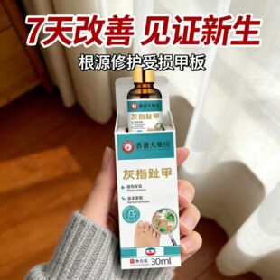 脚指甲增厚灰甲指专用液重度厚甲脚趾手指灰甲指正品专用灰甲净