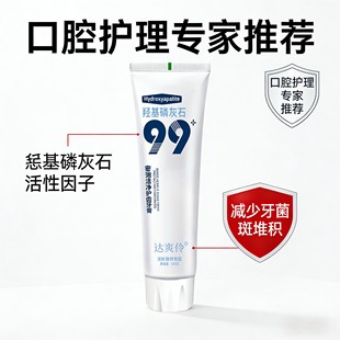 官方正品 99羟基磷灰石牙膏美白祛黄祛烟渍清晰口气护牙龈防口臭