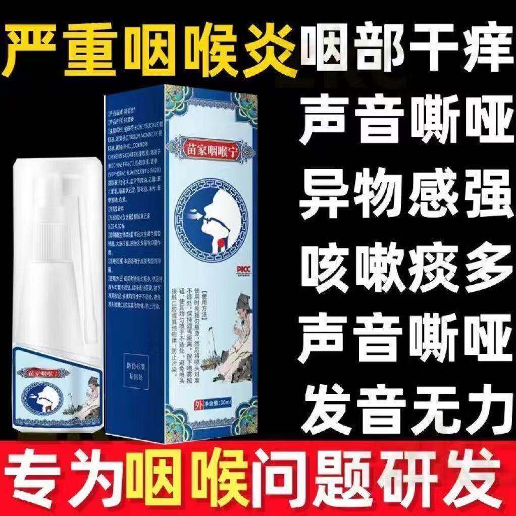 官方正品苗家咽喉宁痰多咳嗽缓解咽干咽痒不适有异物感声嘶哑喷剂,美容护肤/美体/精油,身体乳/霜,淘宝优惠券,粉丝福利购,淘宝优惠卷
