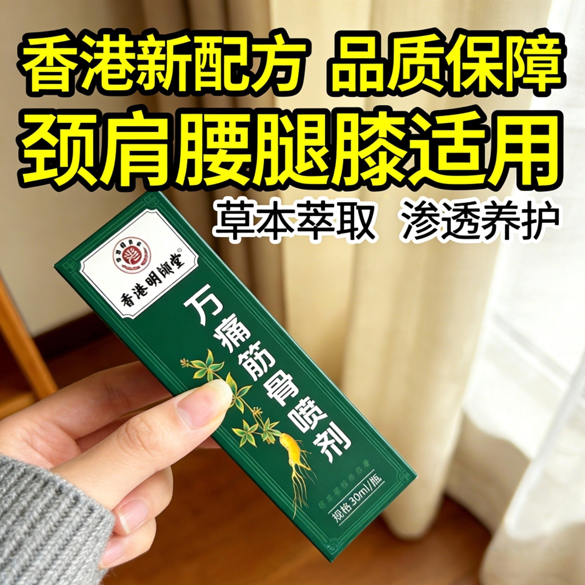 【万通筋骨喷雾】颈肩腰腿膝关节外用喷剂全身关节护理液专用喷雾,美容护肤/美体/精油,身体喷雾,淘宝优惠券,粉丝福利购,淘宝优惠卷