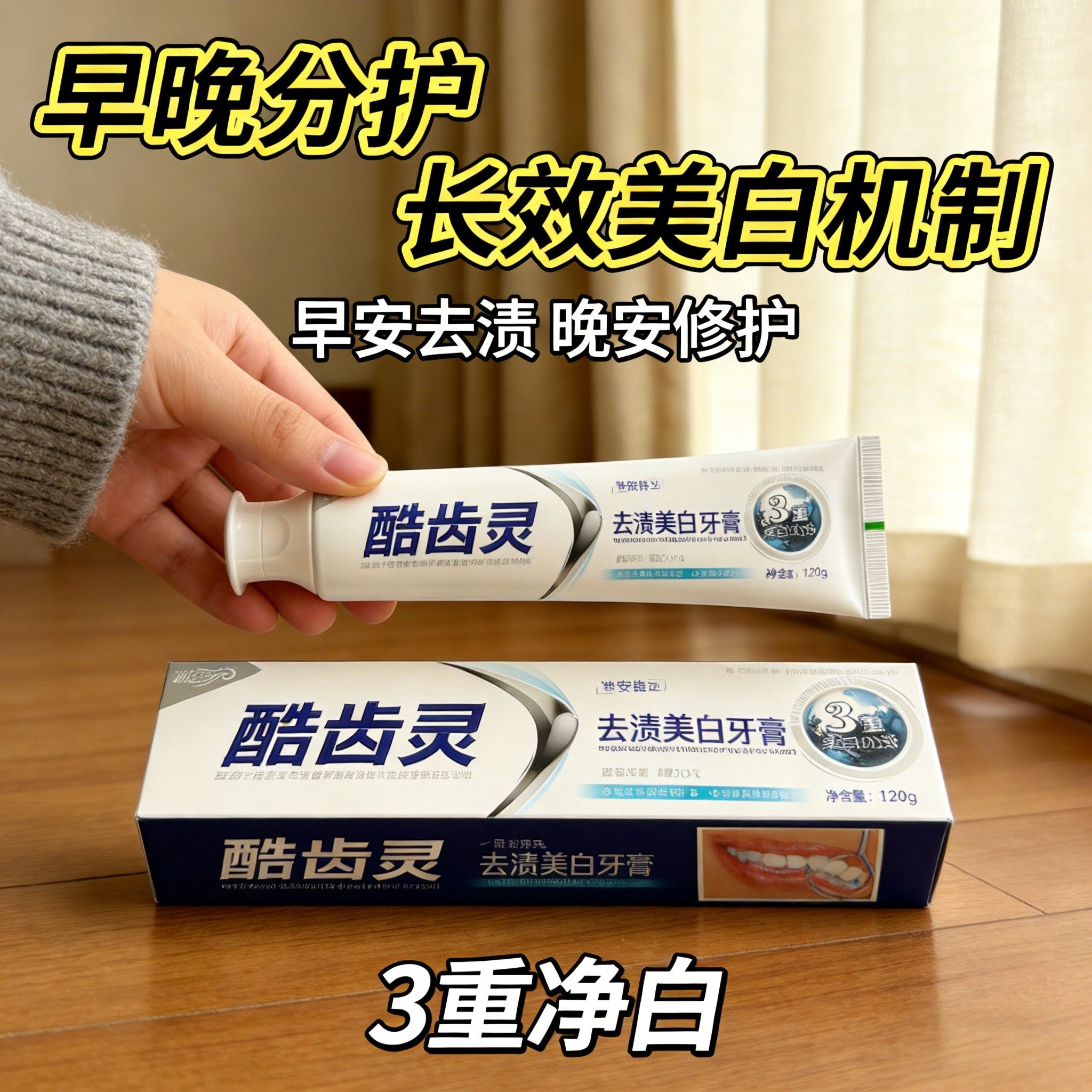 【去渍美白牙膏】清新口气护龈固齿去烟渍减少外源性着色美白牙膏,洗护清洁剂/卫生巾/纸/香薰,牙膏,淘宝优惠券,粉丝福利购,淘宝优惠卷