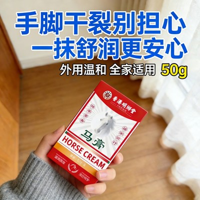 香港马油脚后跟干裂膏防裂保湿