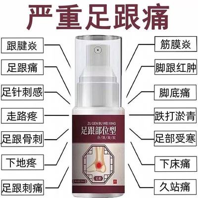 足跟部位型冷敷凝胶喷雾剂