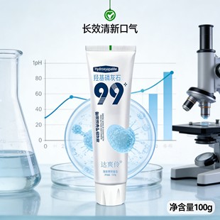 官方正品 99羟基磷灰石牙膏美白祛黄祛烟渍清晰口气护牙龈防口臭