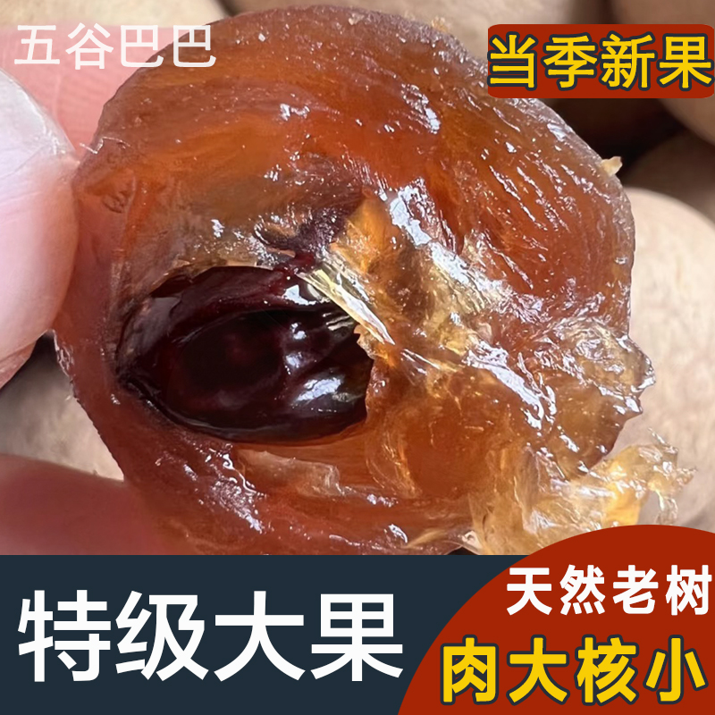 新果上市｜特级新鲜大桂圆干带壳肉厚核小莆田特产天然龙眼肉干