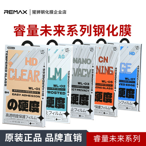 睿量未来系列钢化玻璃膜极柔高清