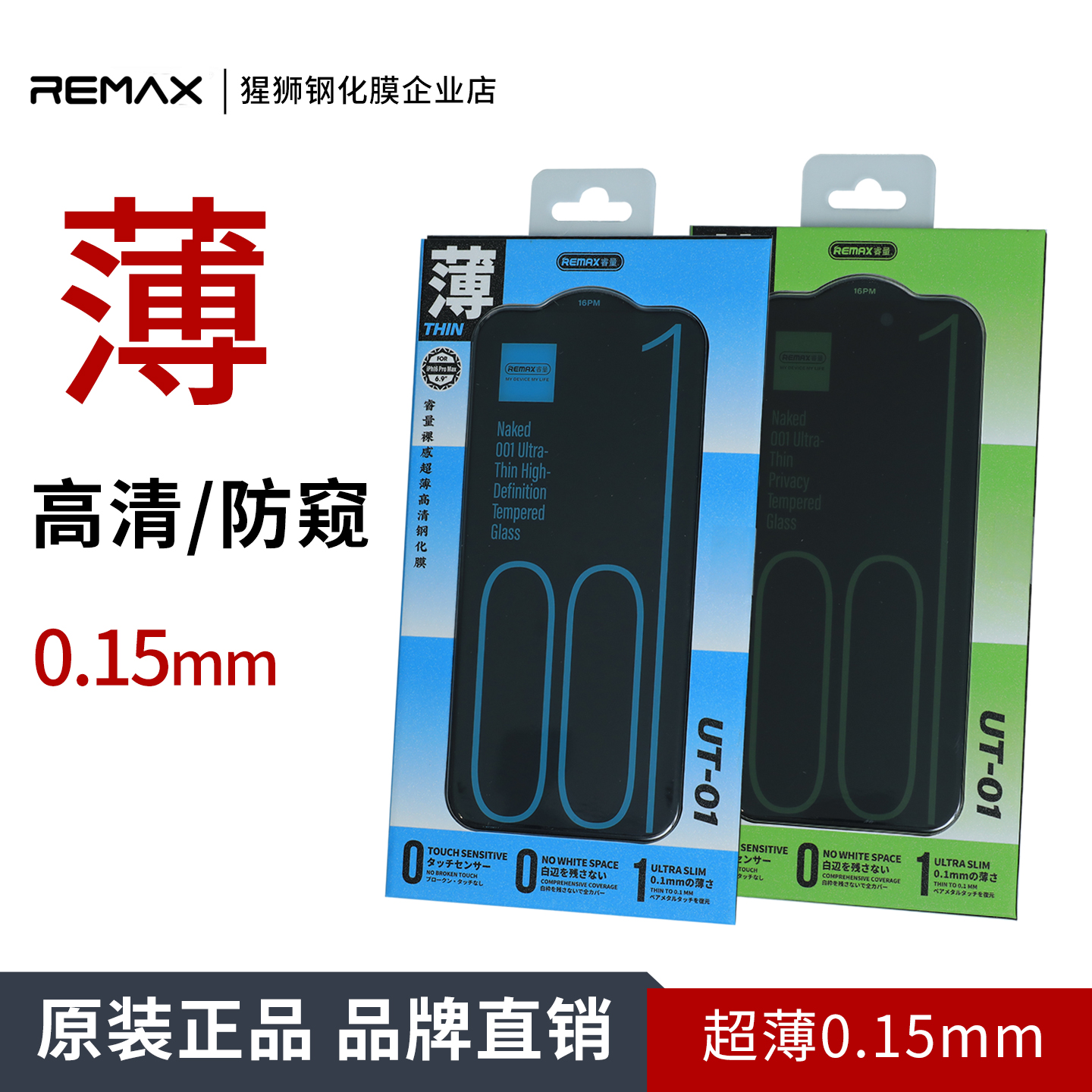 睿量裸感超薄高清钢化膜适用苹果