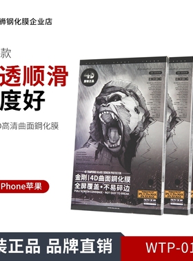 WEKOME金刚4D钢化膜WTP-010适用苹果17ProMax12 13 14 15 16Pro Max高清
