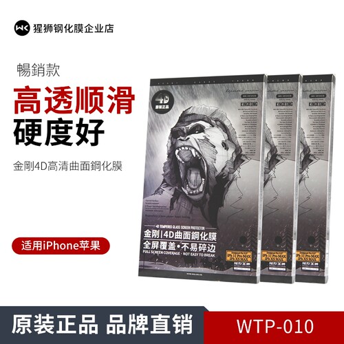 三盒wekome金刚4D高清钢化膜苹果