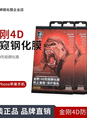 WEKOME金刚4D防偷窥钢化膜WTP-012适用苹果17Pro Max12 13 14 15 16ProMAX