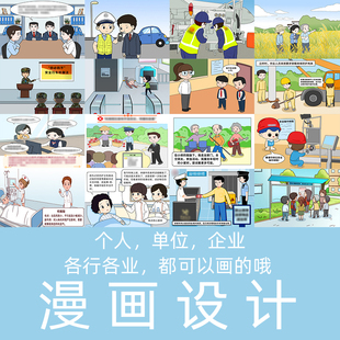 代画商业企业单位四格人物场景漫画插画插图条漫绘本漫画设计定制