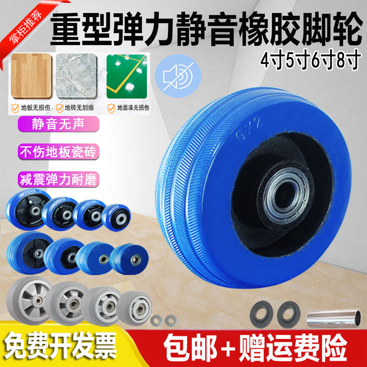 蓝色4寸5寸6寸8寸重型铁芯静音橡胶A型弹力轮手推车平板车万向轮,标准件/零部件/工业耗材,脚轮,淘宝优惠券,粉丝福利购,淘宝优惠卷