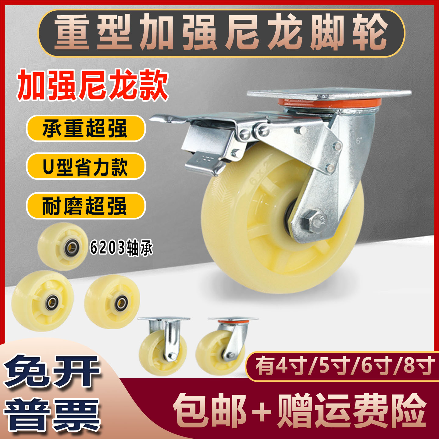 重型白尼龙轮4寸5寸6寸8寸定向万向轮刹车轮子平板车手推车脚轮