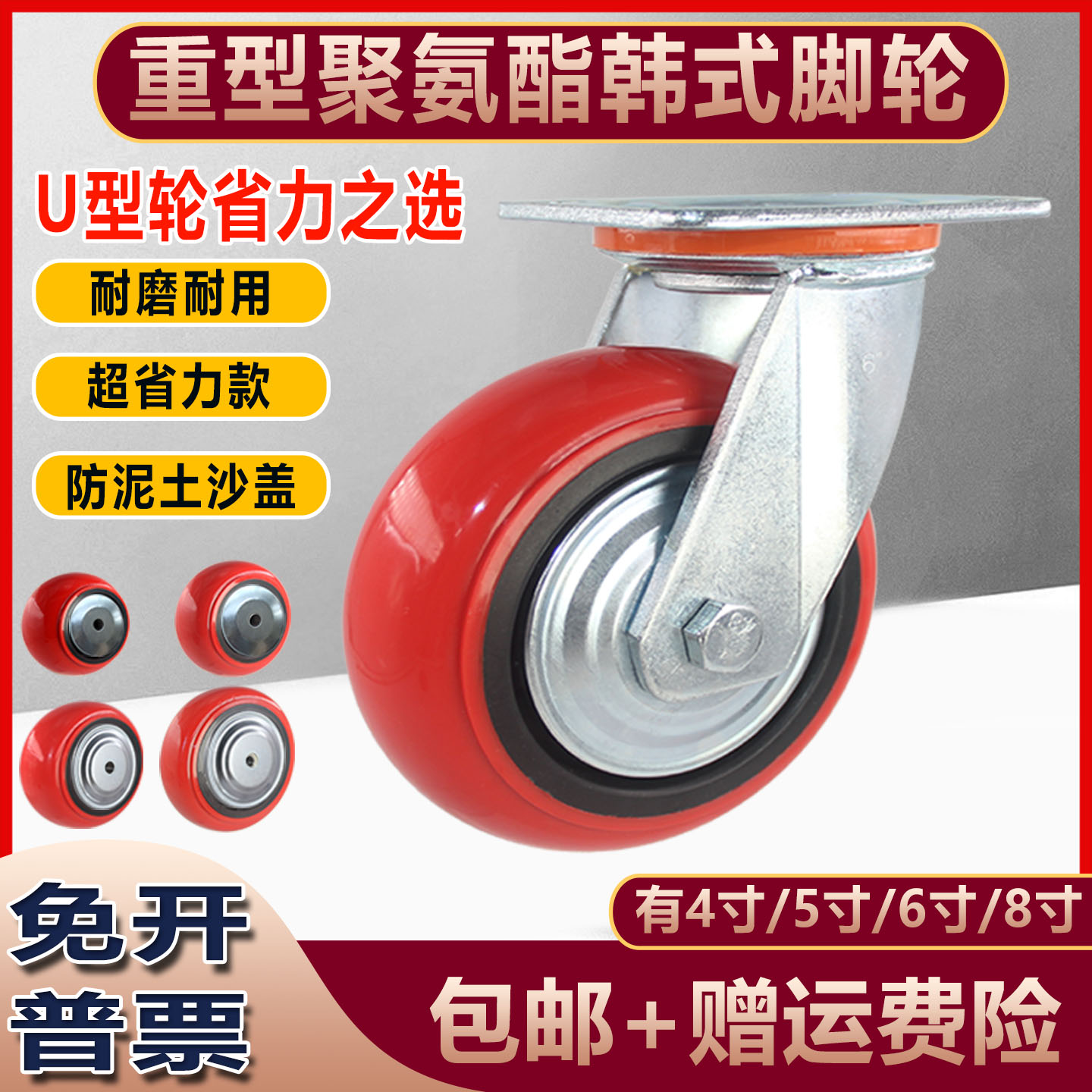 重型韩式U型4寸5寸6寸8寸聚氨酯定向万向刹车脚轮平板车手推车轮