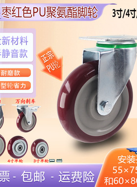55-75/60-80孔距中型枣红色PU聚氨酯3寸4寸5寸塑料平板手推车脚轮