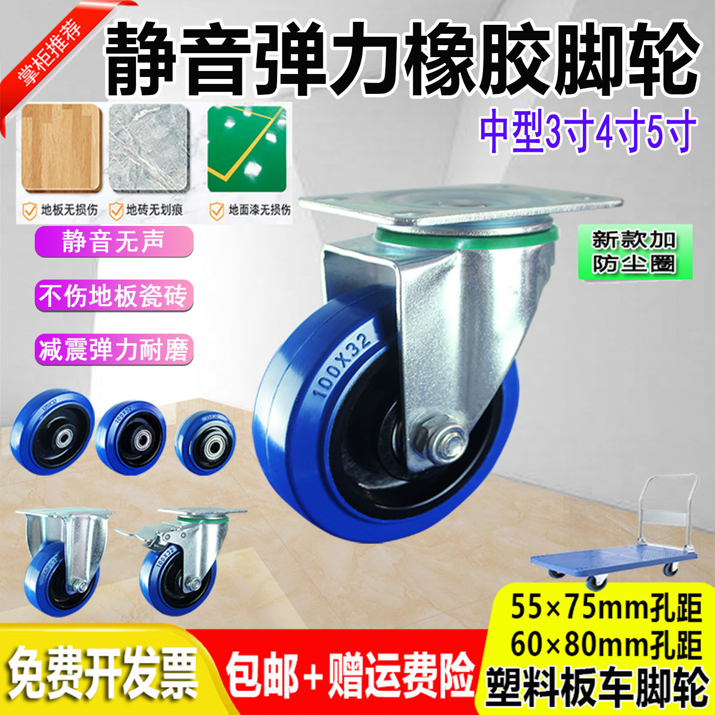 55*75/60*80孔距中型蓝色静音橡胶脚轮4寸5寸定向万向刹车平板车,标准件/零部件/工业耗材,脚轮,淘宝优惠券,粉丝福利购,淘宝优惠卷