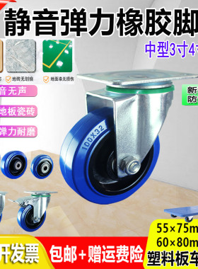 55*75/60*80孔距中型蓝色静音橡胶脚轮4寸5寸定向万向刹车平板车