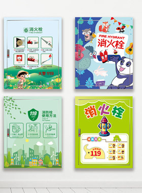 消防栓贴纸可移除不留胶遮丑装饰