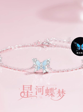 s925纯银星河蝶梦手链女轻奢小众新款珐琅夜光蝴蝶手饰