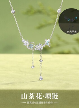 原创山茶花项链女S925纯银森系轻奢小众珐琅夜光花朵蝴蝶流苏项饰