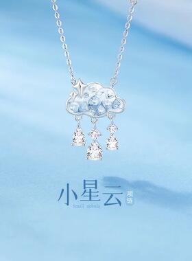 925纯银小星云项链女生轻奢小众云朵雨滴吊坠潮情人节礼物送女友