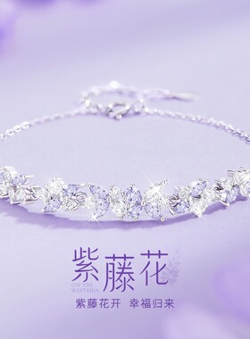 S999足银紫藤花手链女轻奢小众高级感ins风简约满钻手饰品送女友