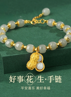 新款s925银天然和田玉手链女好事花生新中式手串玉石玉珠礼物
