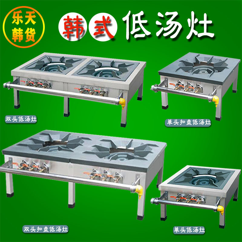 韩式炒灶低汤灶煲仔炉灶单双头燃气灶商用节能炉大酱汤黄焖鸡饭灶