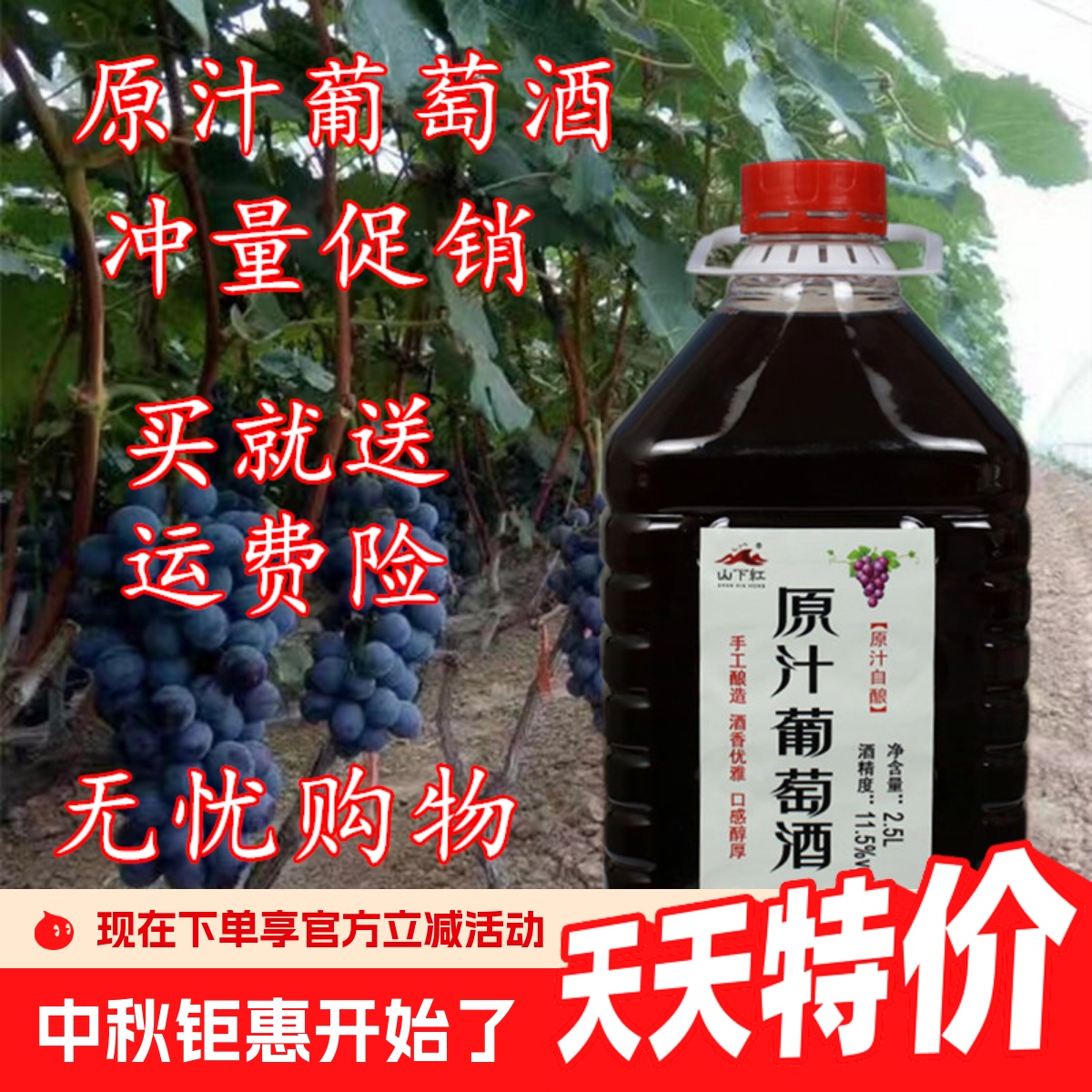 自酿葡萄酒农家自制国产红酒男女士甜型原汁葡萄酒干红包邮果酒