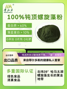 蒙加力螺旋藻粉出口熬夜喝酒过敏高蛋白膳食营养维生素DHA钙铁锌