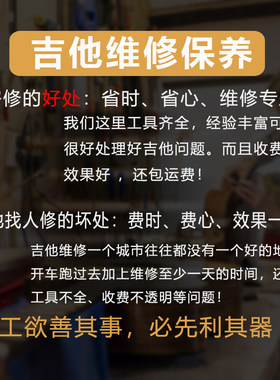 吉他修复维修保养服务电吉他上补漆调试手感保养民谣琴头修复调琴