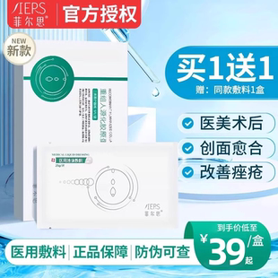买1送1菲尔思胶原蛋白医用冷敷贴光子术后液体敷料补水保湿 非面膜