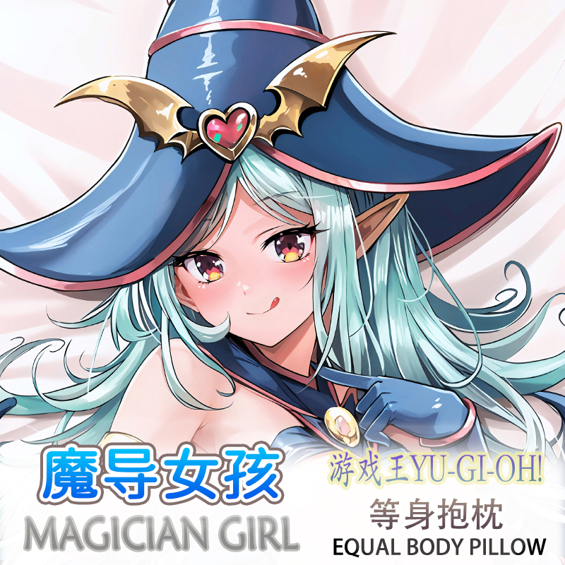 游戏王黑魔导星遥ゆめ等身抱枕动漫周边次元双面枕套8色3代极2way