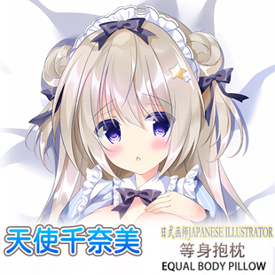 天使ちな先生妄想ブラック千奈美等身抱枕动漫双面枕套3代极2way