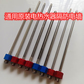 通用威博奥克斯DD60 04电热水器冷热进出水管内置隔电墙防电 YY01