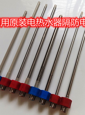 适用美菱ZSDF-MLY50/60/80电热水器内置防电墙红色蓝色进出水管