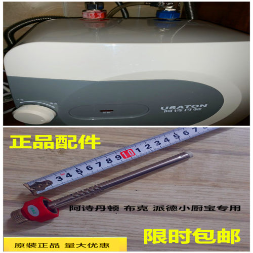 小厨宝阿诗丹顿红蓝接口隔电墙