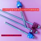 适用奥克斯格兰仕ZSDF E036容声RZB电热水器红蓝冷热防电墙进出管