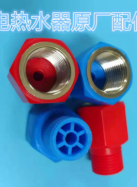 电热水器内置隔防电墙冷热红蓝接头配件适用阿诗丹顿/派德/布克