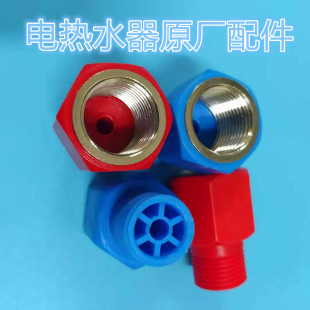 电热水器内置隔防电墙冷热红蓝接头配件适用阿诗丹顿/派德/布克