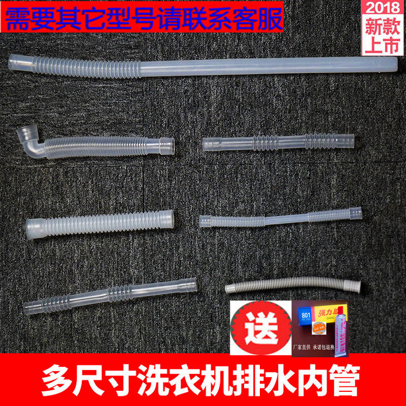 通用TCL 吉德 康佳洗衣机配件原装溢水管加厚内接管排水内出水管