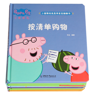 精装硬壳小猪佩奇翻翻书0-1-2-3-4岁宝宝图画书儿童绘本机关书睡前小故事乔治猪爸爸猪妈妈卡通动漫故事书无拼音注音正版健康童书