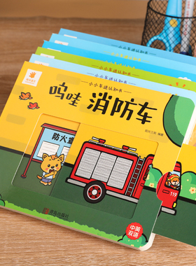 阳光宝贝小小车迷认知书全套6本撕不烂立体玩具书0-3岁宝宝早教翻翻书推拉机关书洞洞书儿童汽车交通工具启蒙认知卡片画册图画书籍