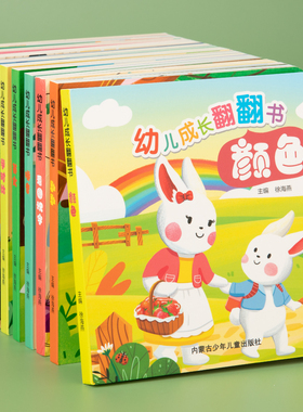 阳光宝贝幼儿成长翻翻书0-3岁宝宝启蒙认知书籍1-2-4岁婴幼儿早教益智玩具书正版环保绿色印刷精装硬壳撕不烂儿童图书图画书读物