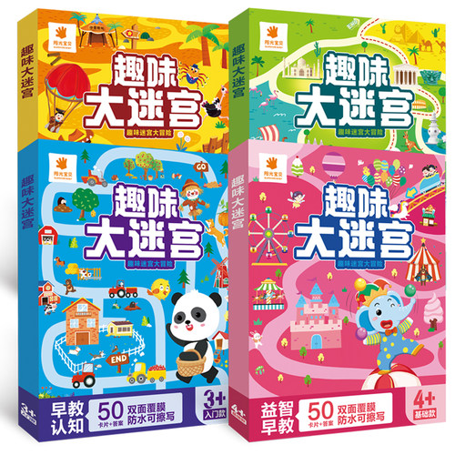 阳光宝贝趣味大迷宫正版健康童书